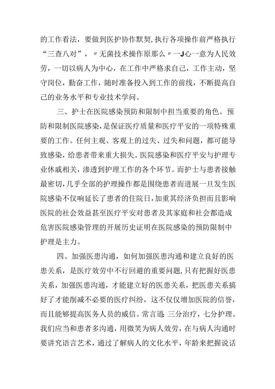 岗前培训心得体会3篇[新教师岗前培训心得体会1500字].docx_第2页