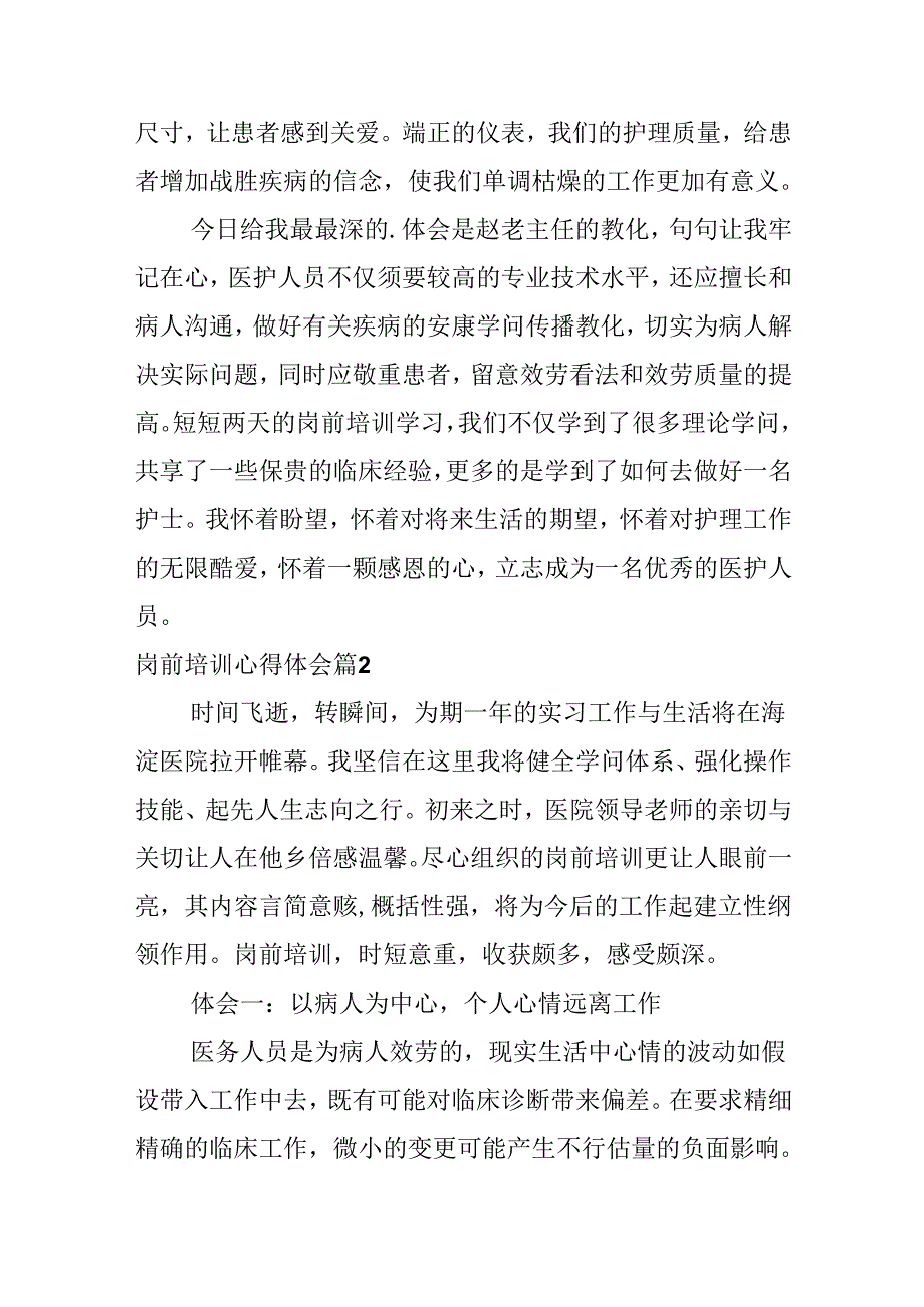 岗前培训心得体会3篇[新教师岗前培训心得体会1500字].docx_第3页