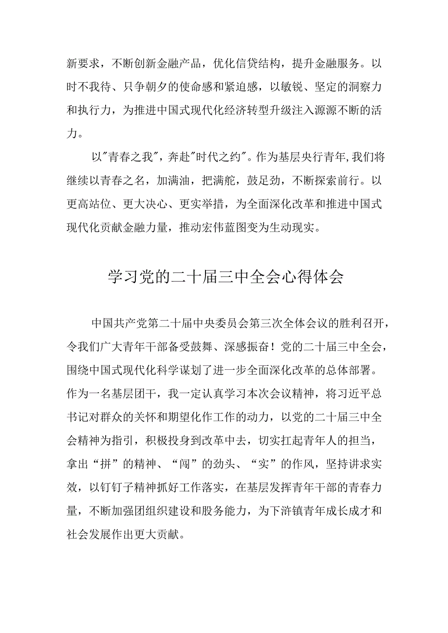 学习2024年党的二十三中全会心得体会 （11份）54.docx_第2页