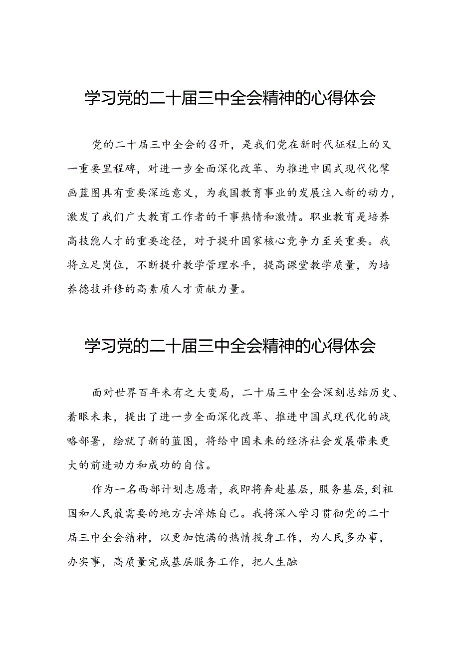 学习二十三中全会精神的心得体会简要发言三十篇.docx_第1页