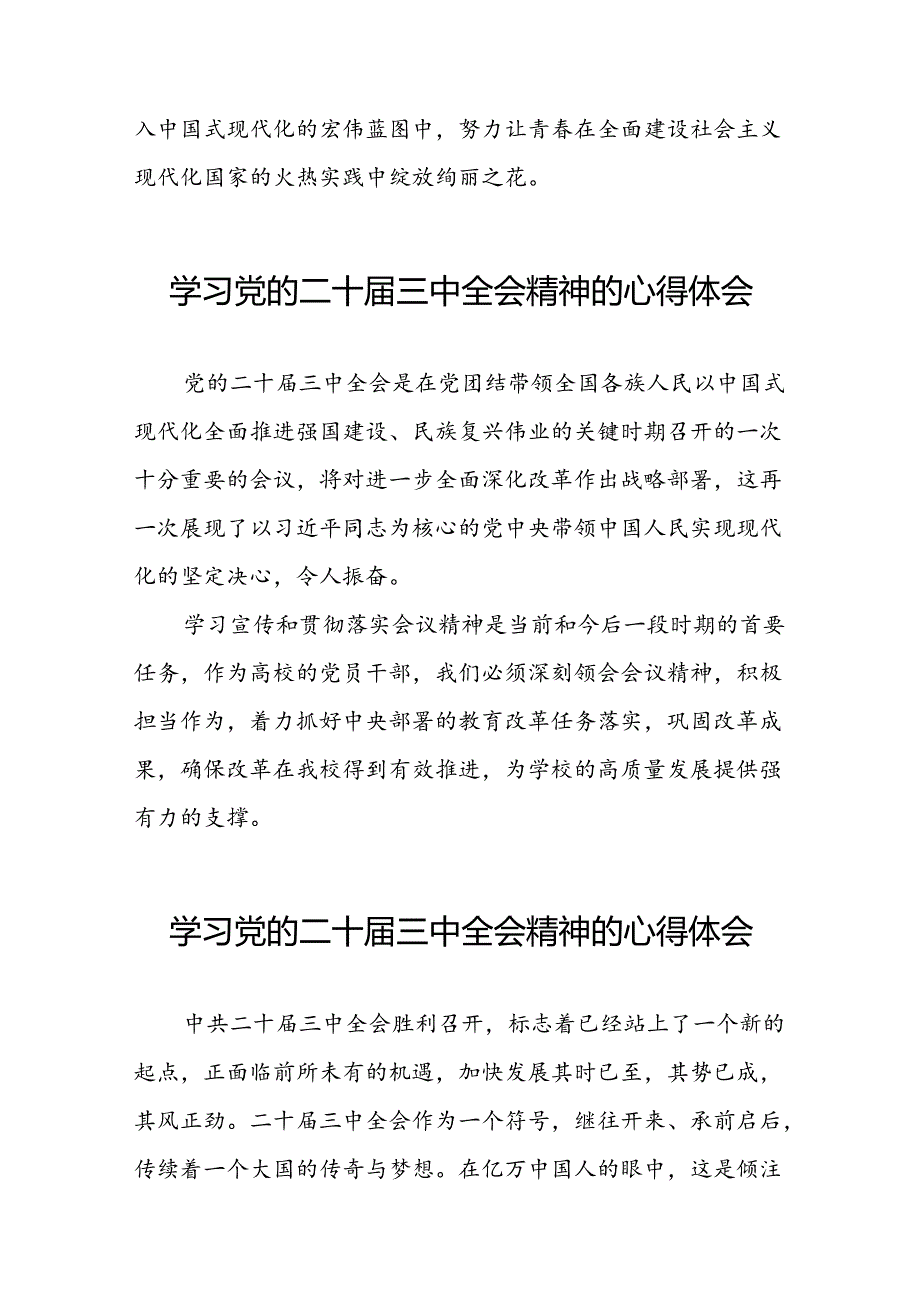 学习二十三中全会精神的心得体会简要发言三十篇.docx_第2页