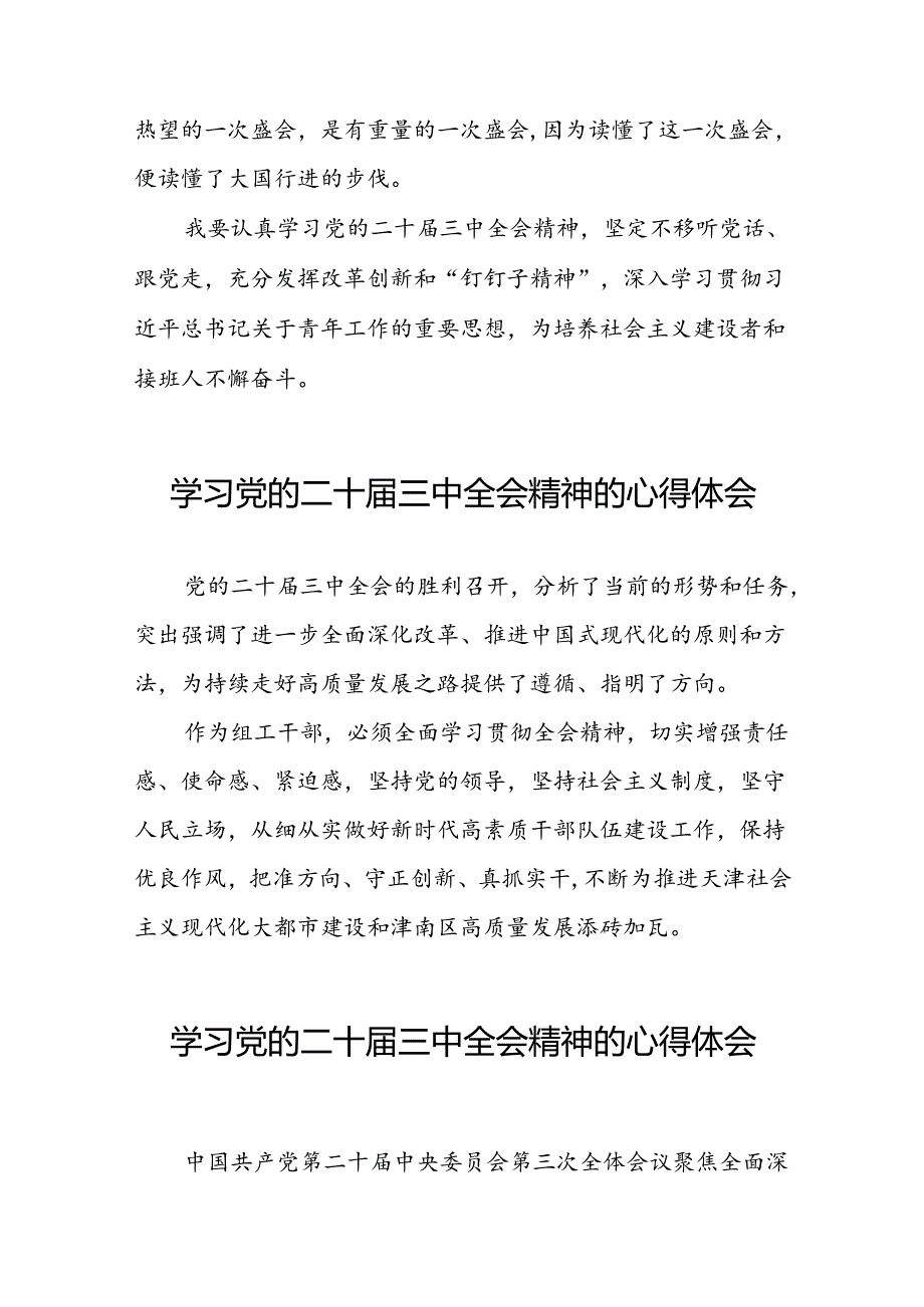 学习二十三中全会精神的心得体会简要发言三十篇.docx_第3页