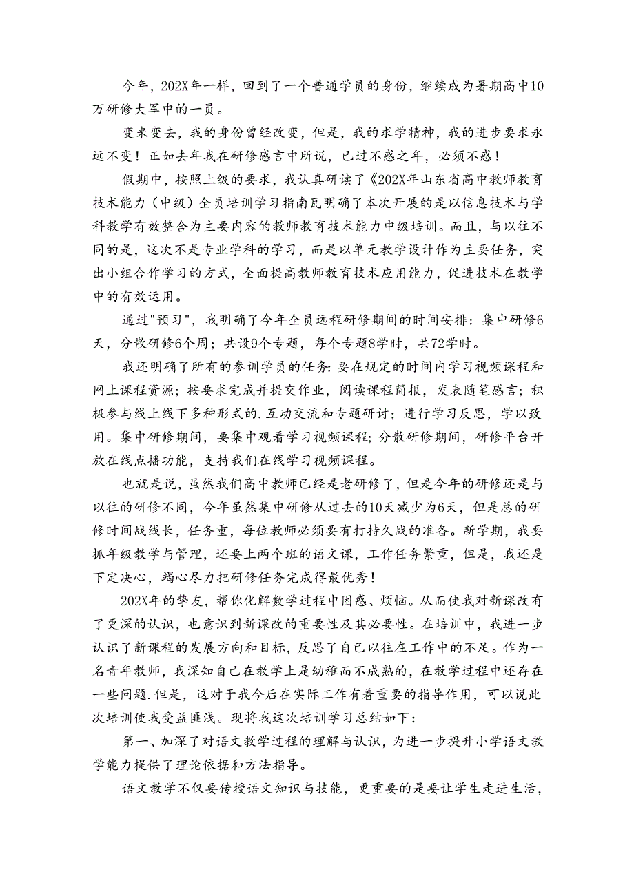 研修的总结（优质33篇）.docx_第2页