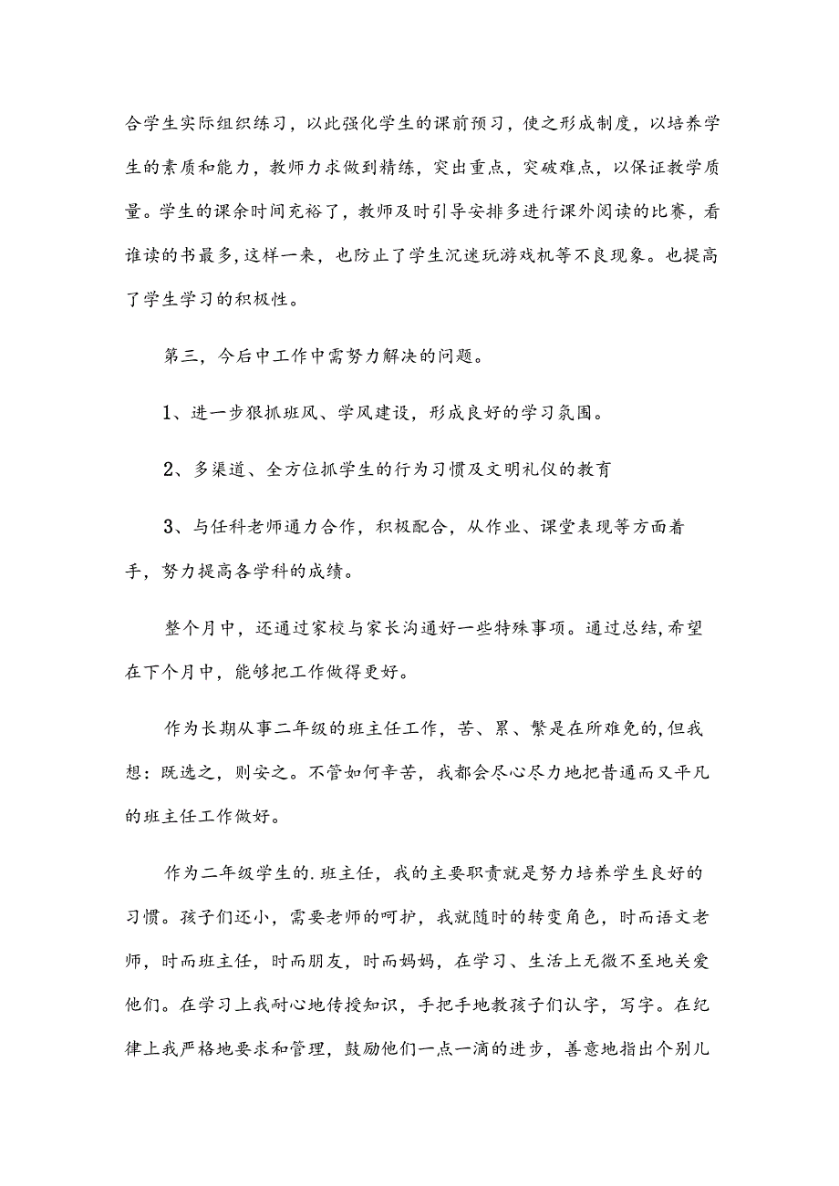 二年级班主任工作总结1000字（30篇）.docx_第2页
