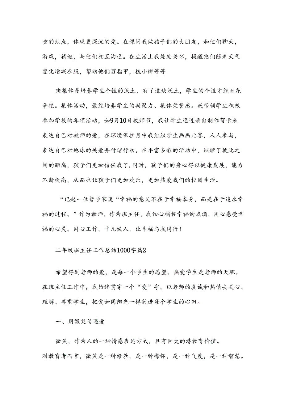 二年级班主任工作总结1000字（30篇）.docx_第3页