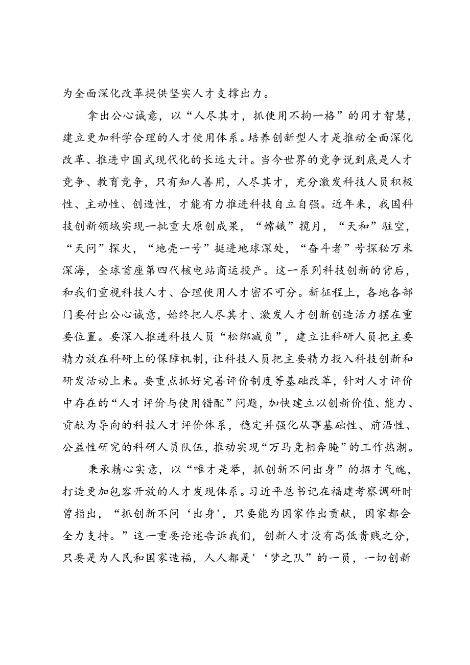 3篇范文 组工干部学习贯彻二十三中全会精神心得体会发言稿+学习《公报》心得体会.docx_第2页