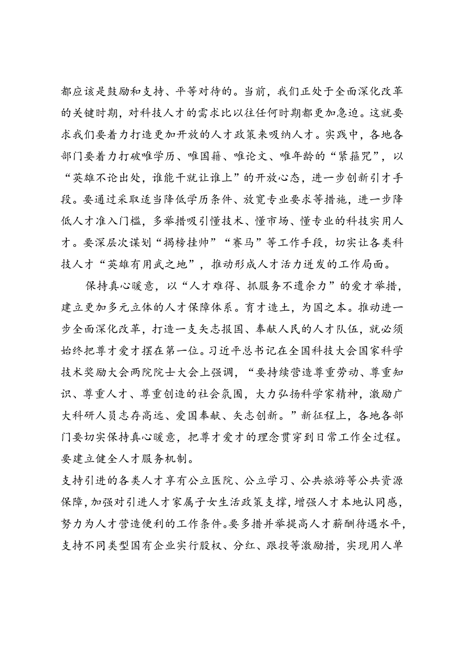 3篇范文 组工干部学习贯彻二十三中全会精神心得体会发言稿+学习《公报》心得体会.docx_第3页