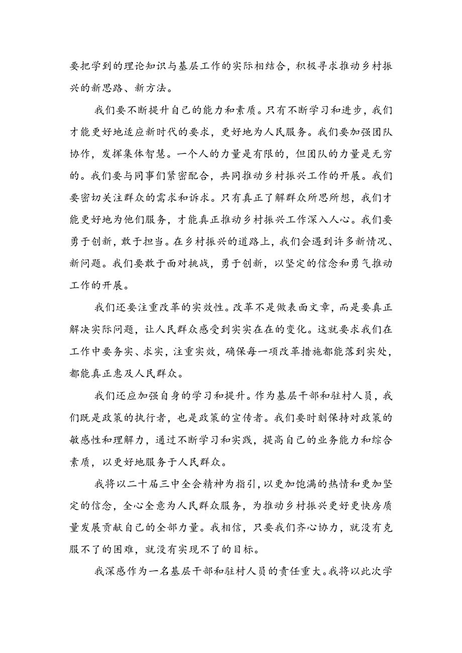 2024二十三中全会精神——以改革之力谱现代化华章心得体会八篇.docx_第2页