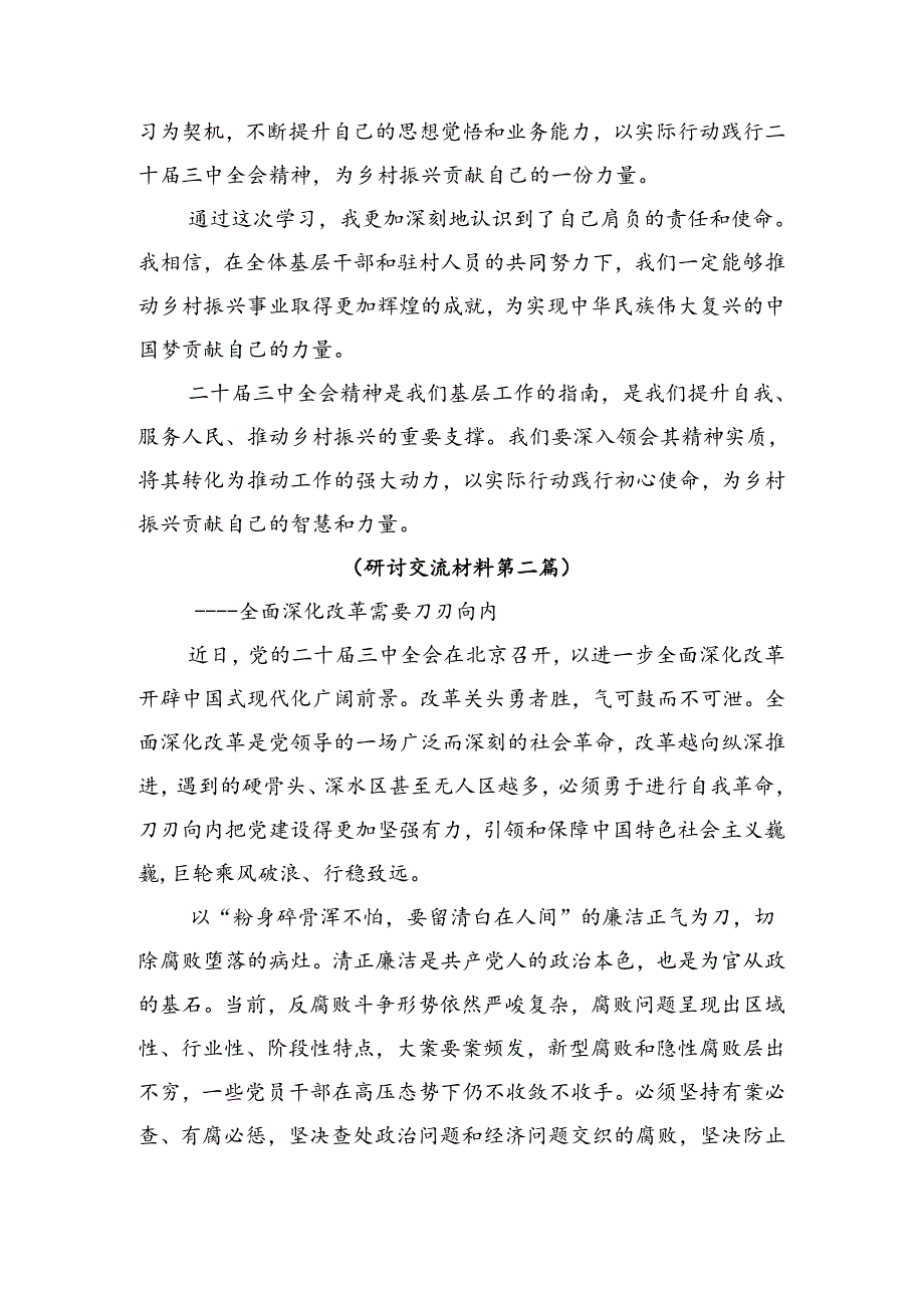 2024二十三中全会精神——以改革之力谱现代化华章心得体会八篇.docx_第3页