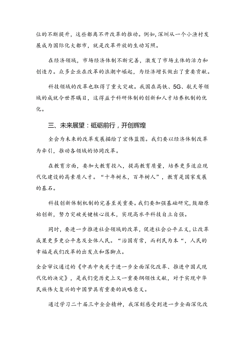 2024二十三中全会精神——以全会精神为指引践行使命担当交流研讨材料九篇.docx_第2页