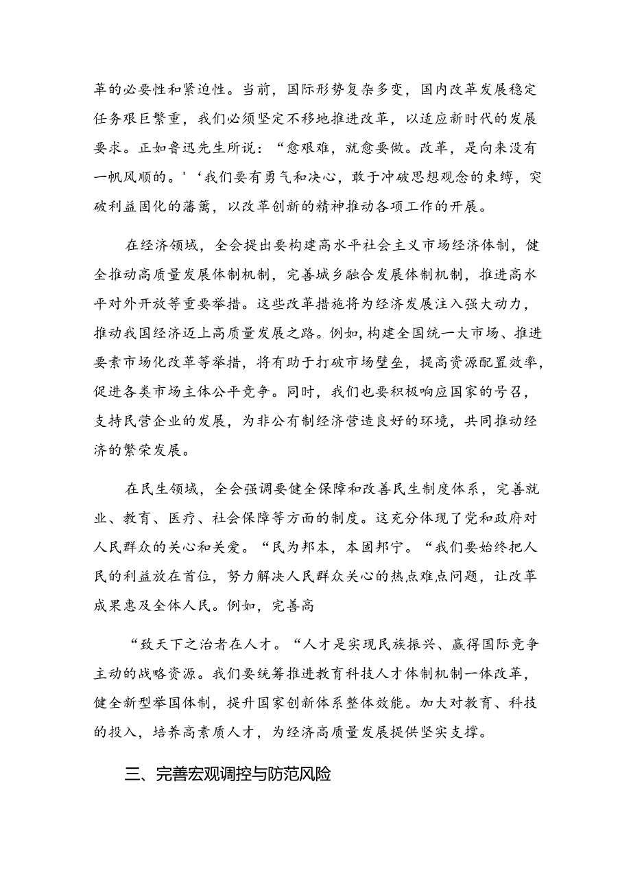 2024二十三中全会精神——以全会精神为指引践行使命担当交流研讨材料九篇.docx_第3页