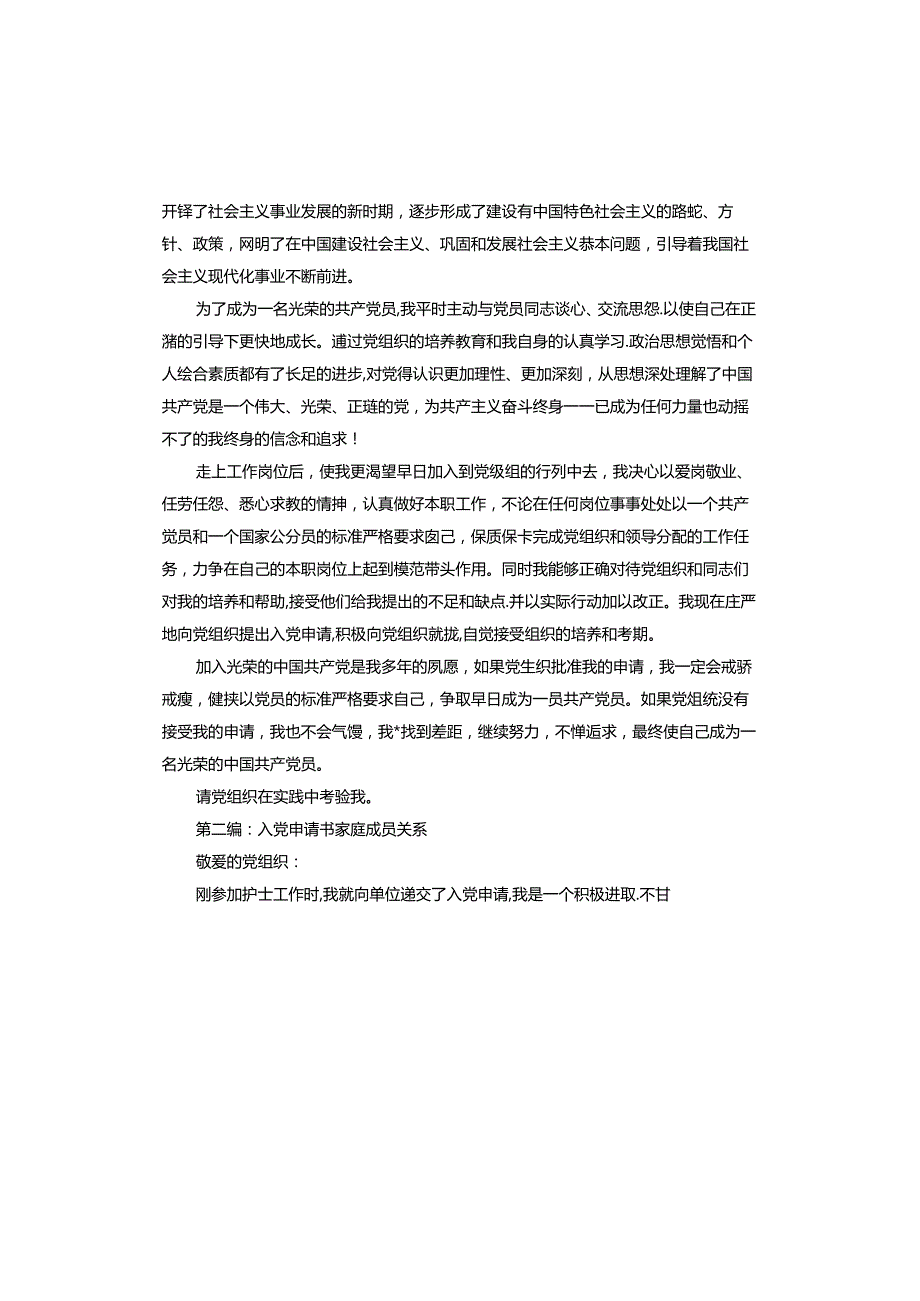 入党申请书家庭成员关系.docx_第2页
