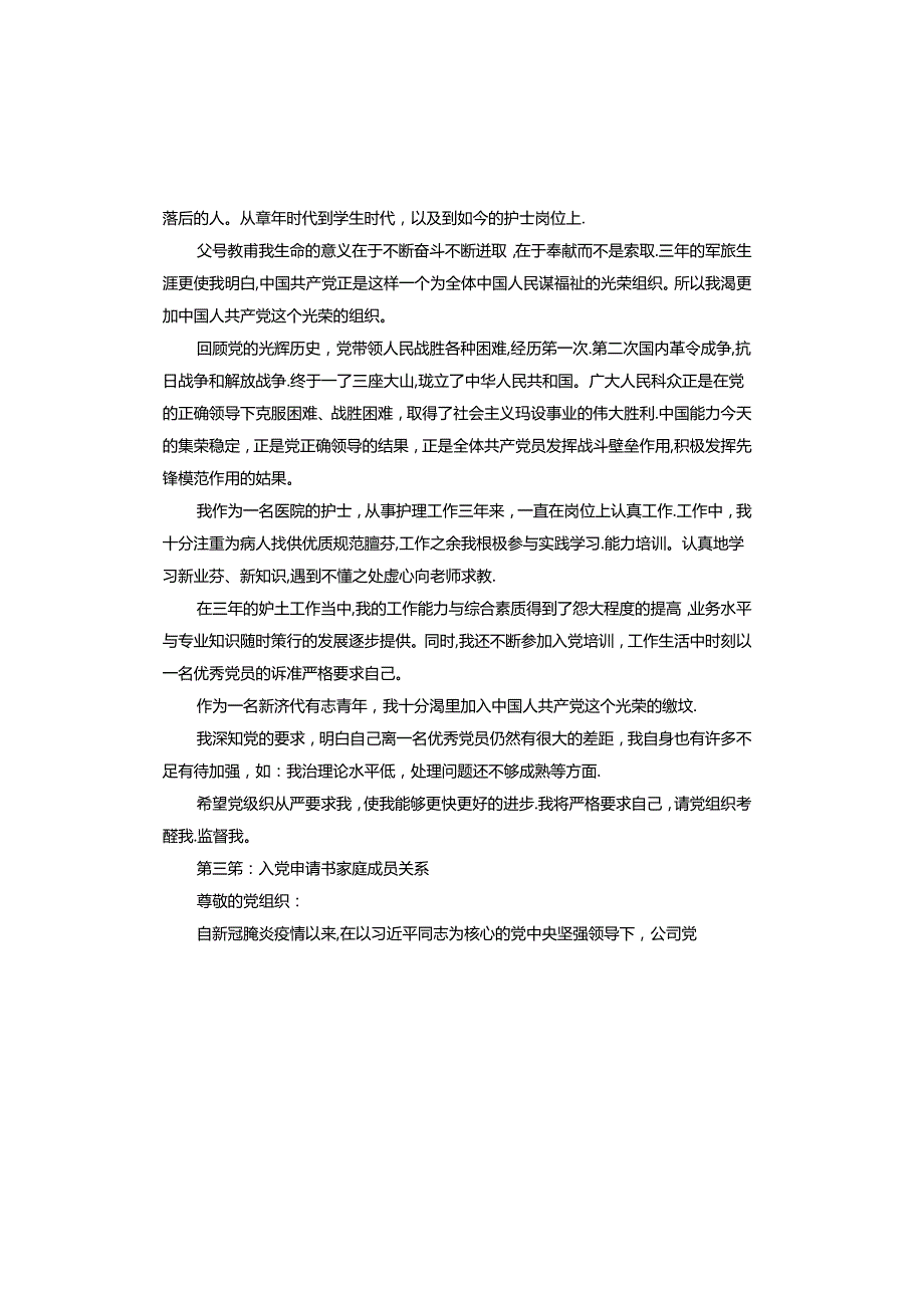 入党申请书家庭成员关系.docx_第3页