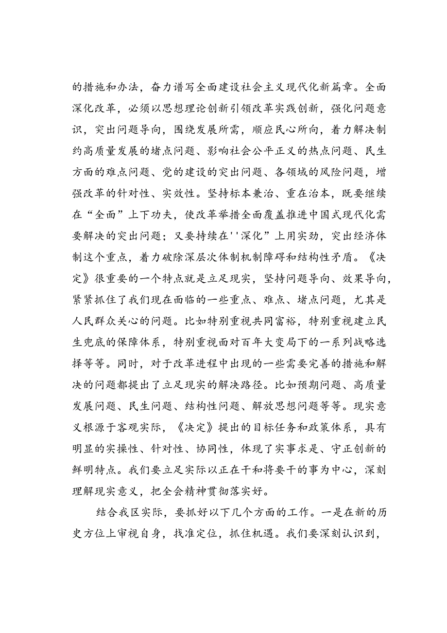 在某某区传达学习二十三中全会精神会议上的讲话提纲.docx_第2页