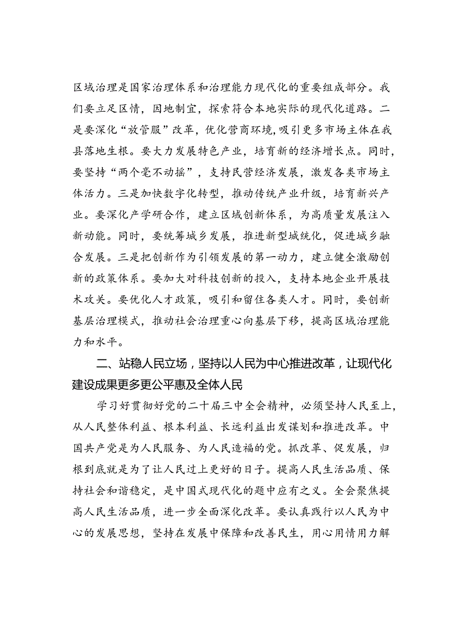 在某某区传达学习二十三中全会精神会议上的讲话提纲.docx_第3页