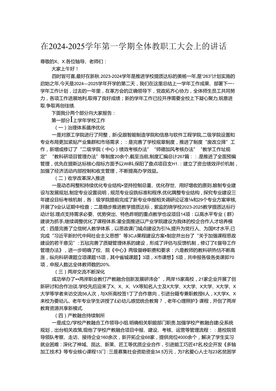 在2024－2025第一学期全体教职工大会上的讲话.docx_第1页