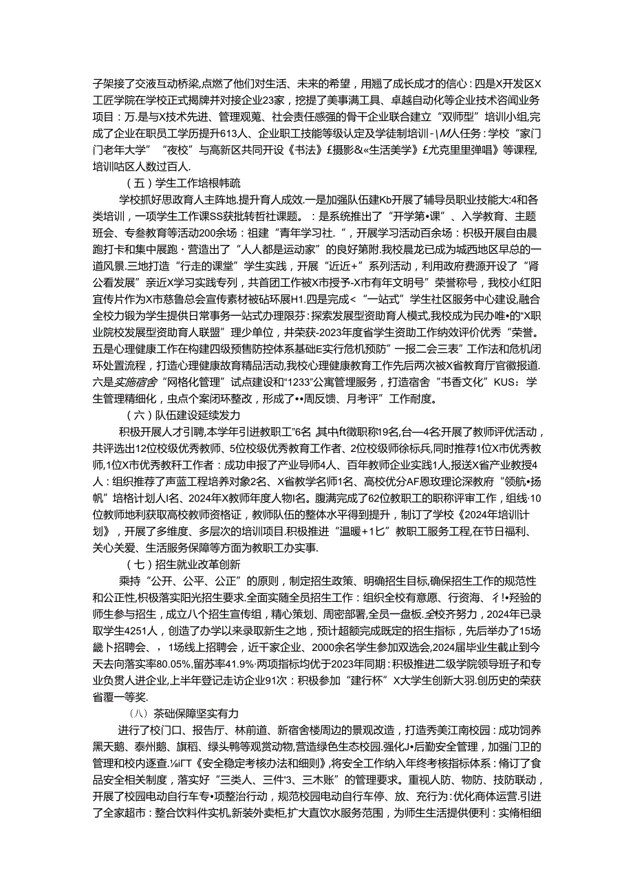 在2024－2025第一学期全体教职工大会上的讲话.docx_第2页