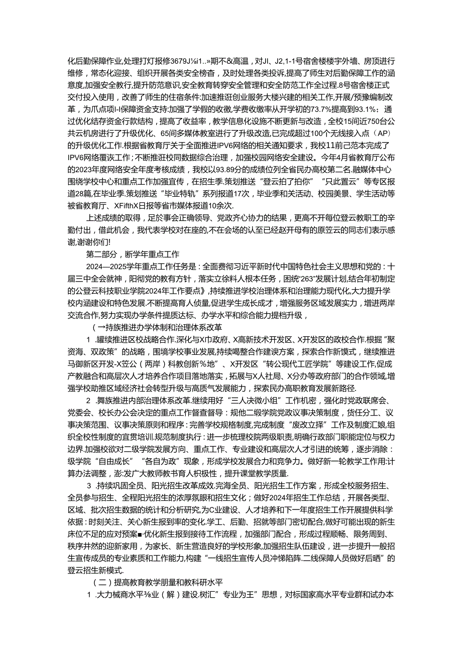 在2024－2025第一学期全体教职工大会上的讲话.docx_第3页