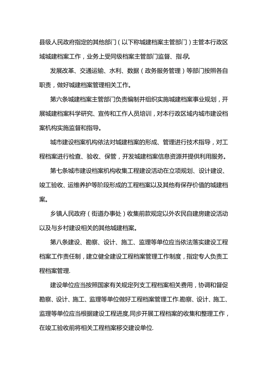 江苏省城建档案管理办法全文及解读.docx_第2页