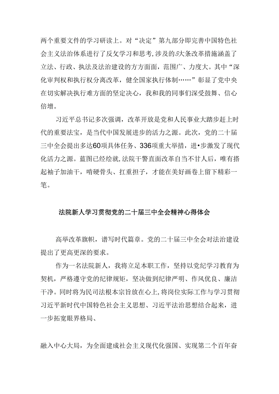 基层司法行政工作者学习党的二十三中全会精神心得体会研讨发言8篇（精选）.docx_第2页