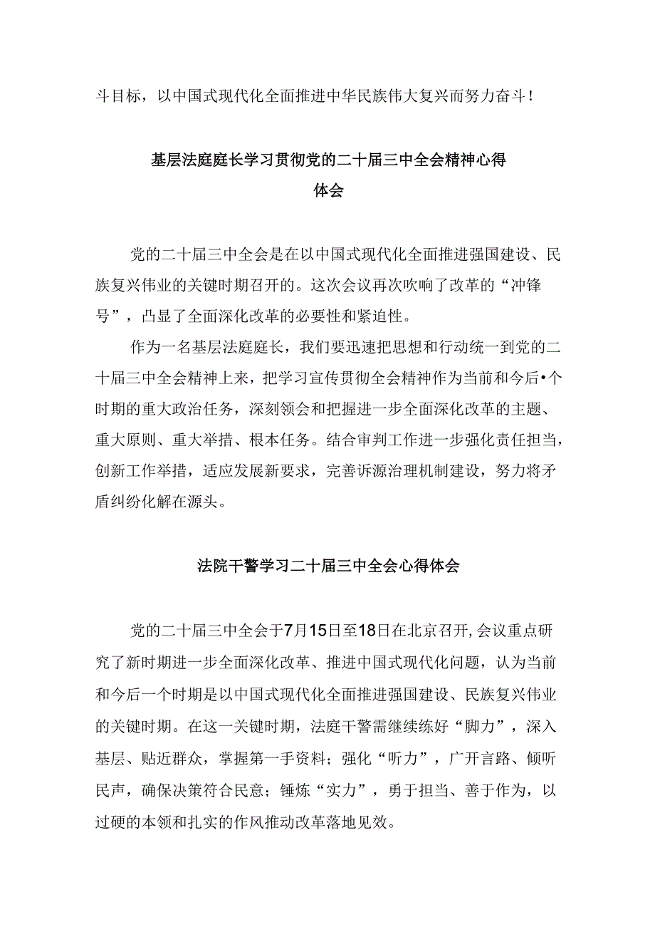 基层司法行政工作者学习党的二十三中全会精神心得体会研讨发言8篇（精选）.docx_第3页