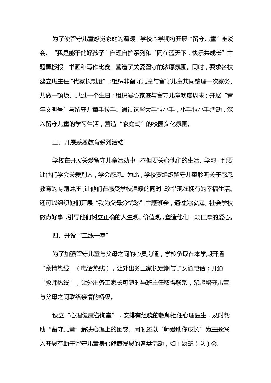 幼儿园主题计划表（34篇）.docx_第3页