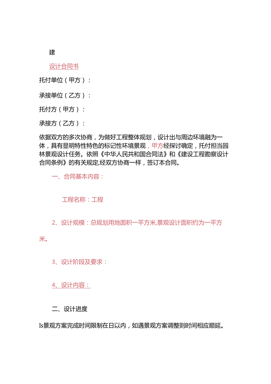园林景观设计合同范本要点.docx_第1页