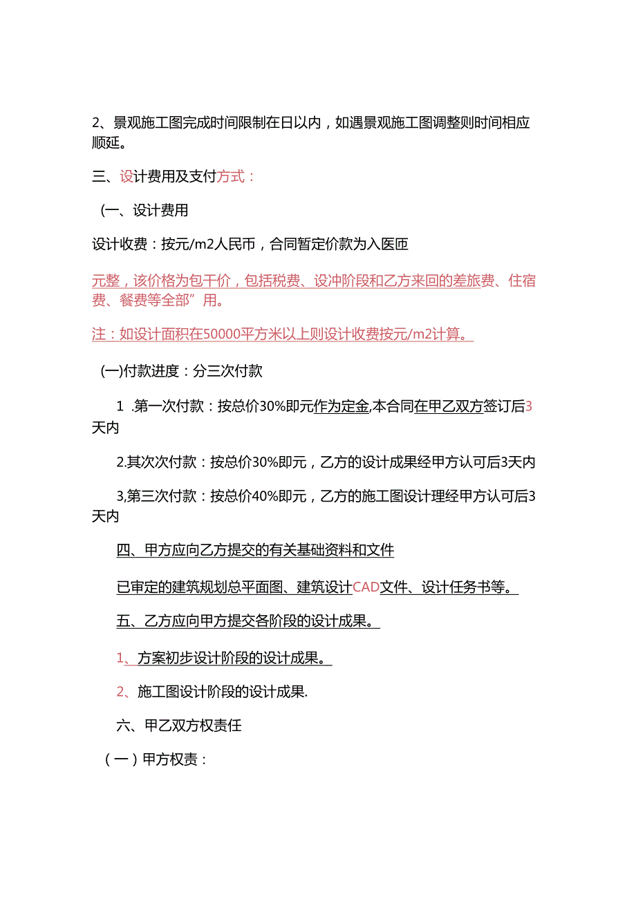 园林景观设计合同范本要点.docx_第2页