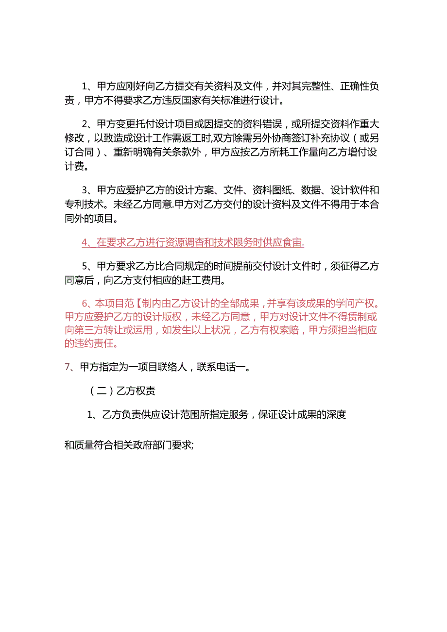 园林景观设计合同范本要点.docx_第3页