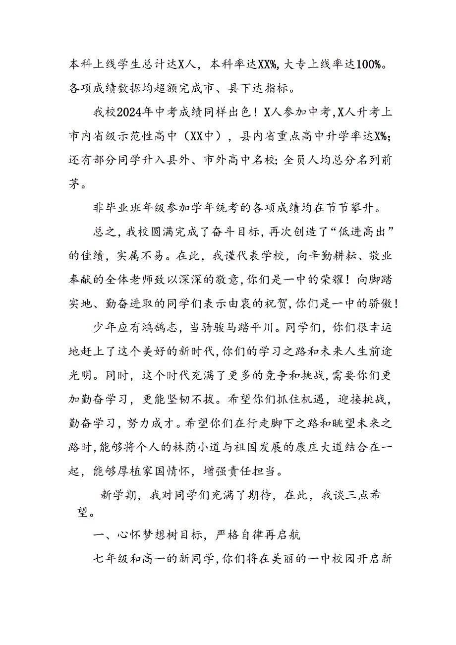 学校2024年《季开学典礼》校长致辞稿 合计4份.docx_第2页