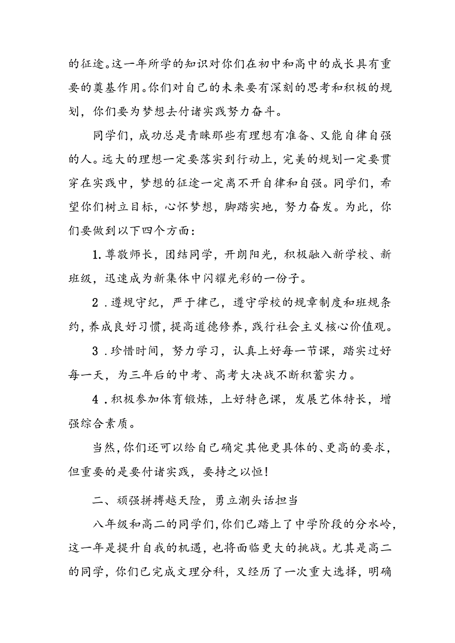 学校2024年《季开学典礼》校长致辞稿 合计4份.docx_第3页