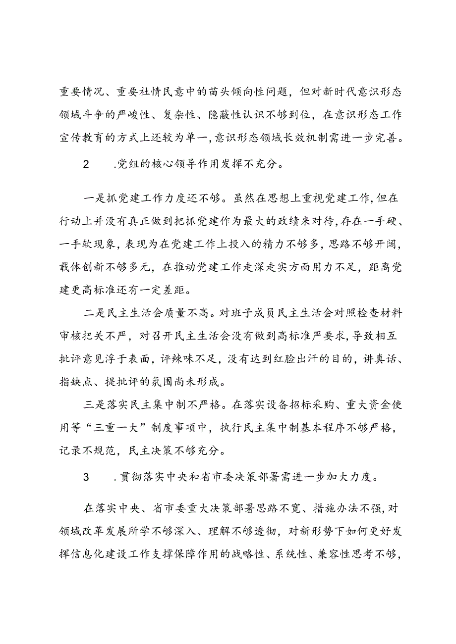 巡察整改民主生活会个人对照检查材料（参考范文）.docx_第2页