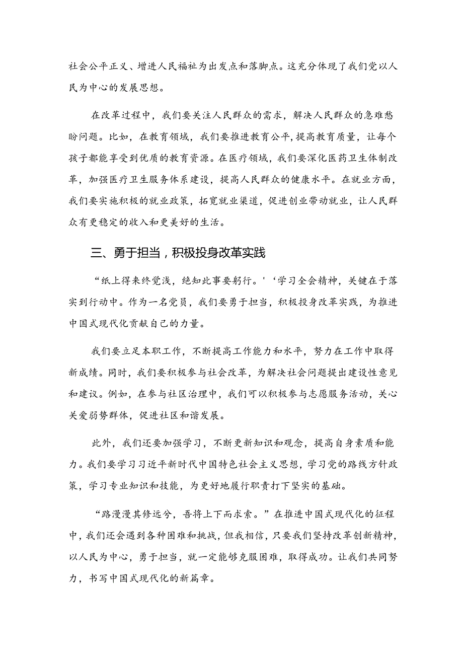 （7篇）2024年关于学习关于进一步全面深化改革、推进中国式现代化的决定研讨交流材料及心得体会.docx_第2页