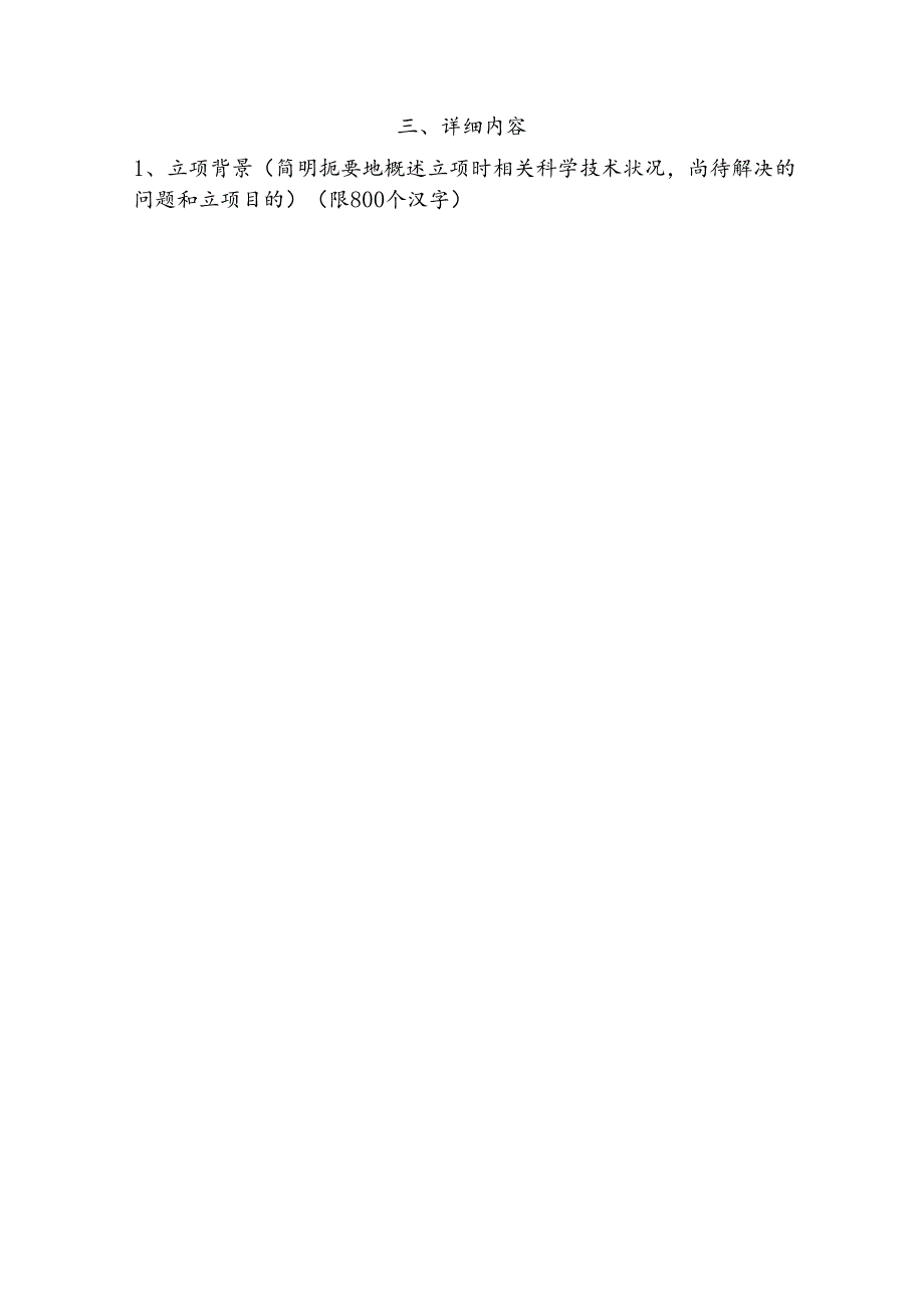 冶金矿山科学技术奖申报书.docx_第3页