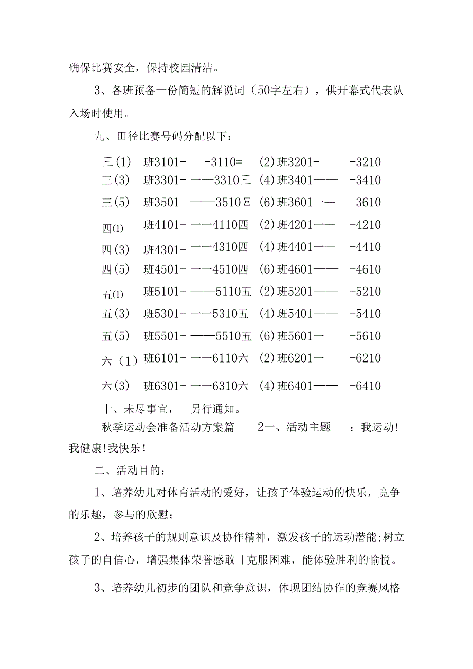 季运动会准备活动方案.docx_第3页