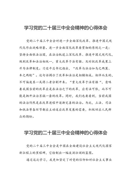 中国共产党第二十中央委员会第三次全体会议精神的学习心得体会42篇.docx