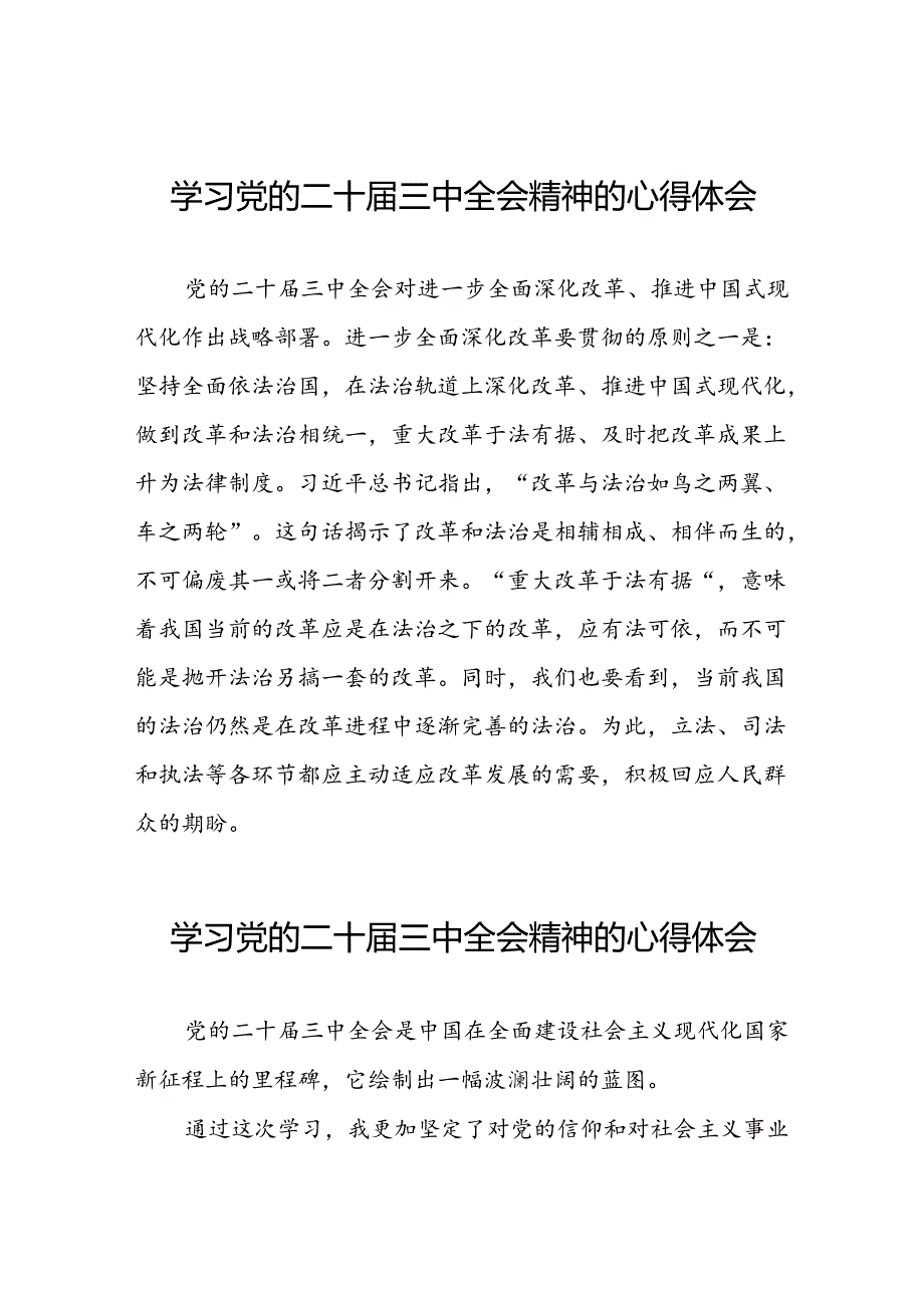 中国共产党第二十中央委员会第三次全体会议精神的学习心得体会42篇.docx_第1页