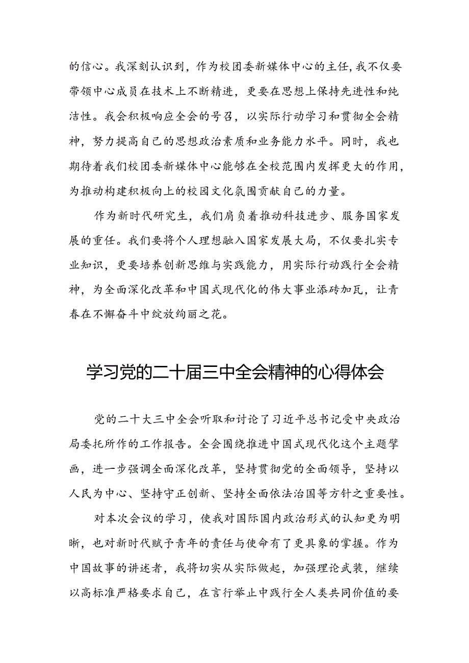中国共产党第二十中央委员会第三次全体会议精神的学习心得体会42篇.docx_第2页