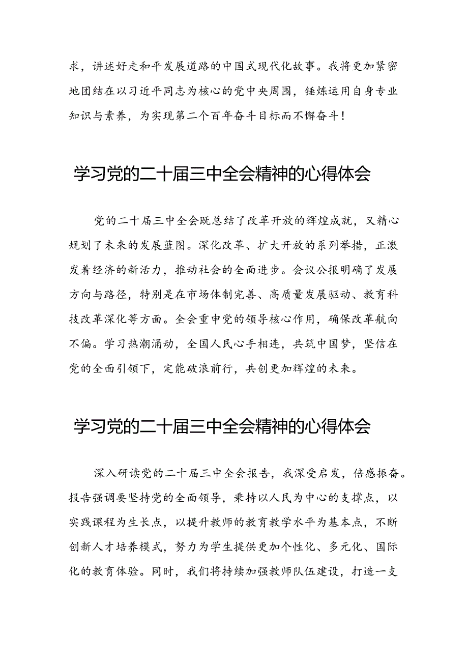 中国共产党第二十中央委员会第三次全体会议精神的学习心得体会42篇.docx_第3页