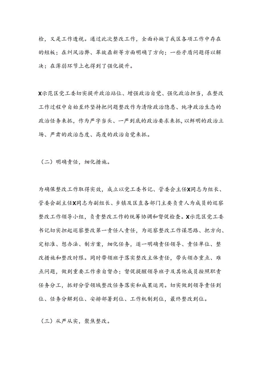 某示范区关于市委黑土地保护利用专题巡察整改进展情况的报告.docx_第2页
