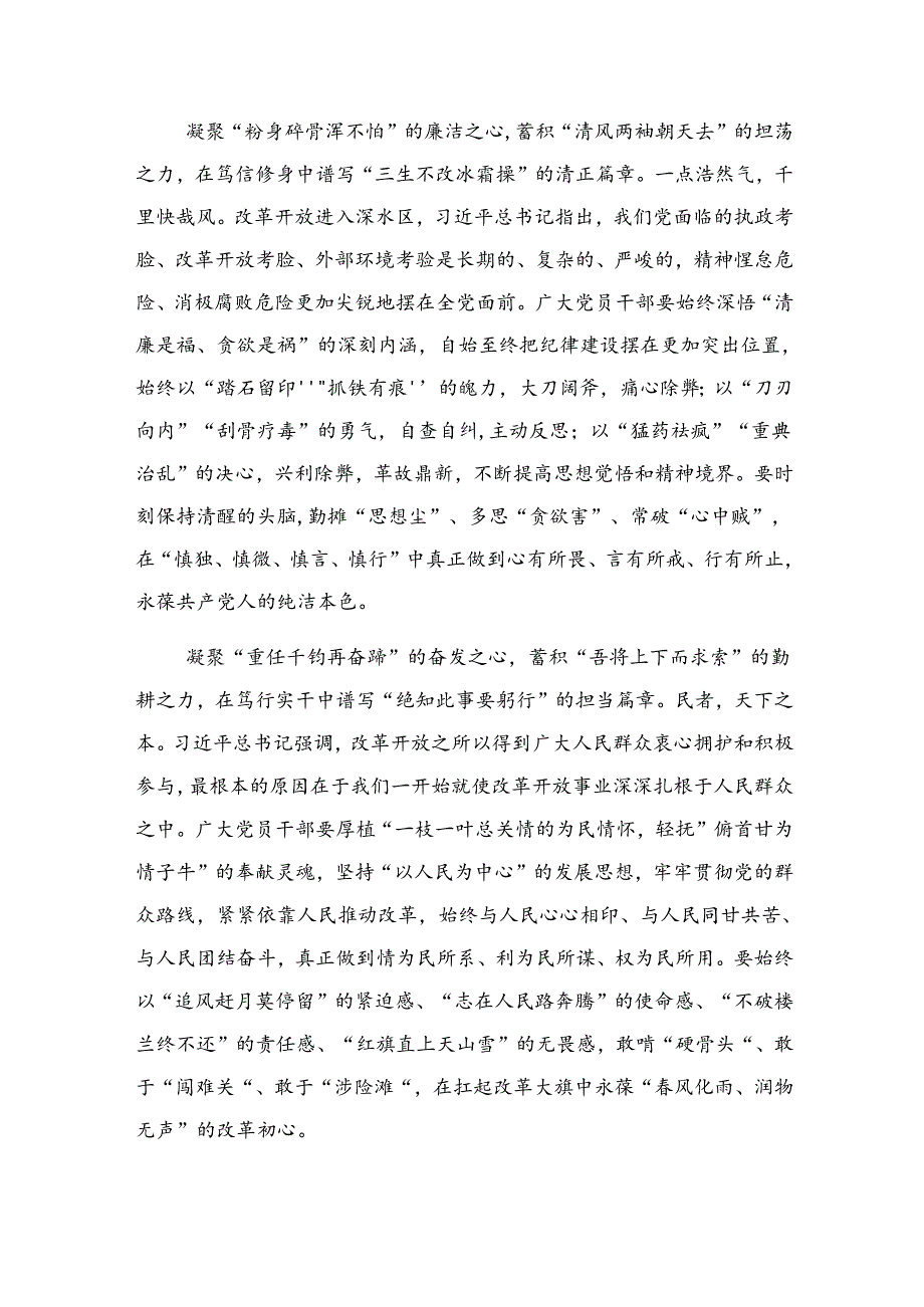 （九篇）2024关于对关于进一步全面深化改革、推进中国式现代化的决定的讨论发言提纲.docx_第2页