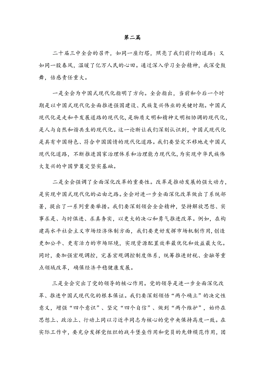 （九篇）2024关于对关于进一步全面深化改革、推进中国式现代化的决定的讨论发言提纲.docx_第3页