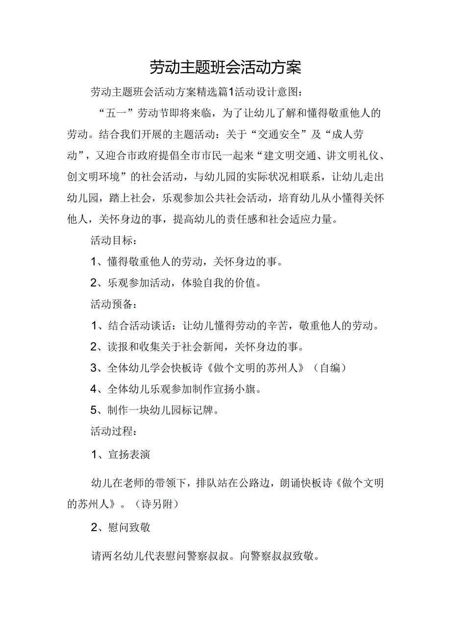 劳动主题班会活动方案.docx_第1页