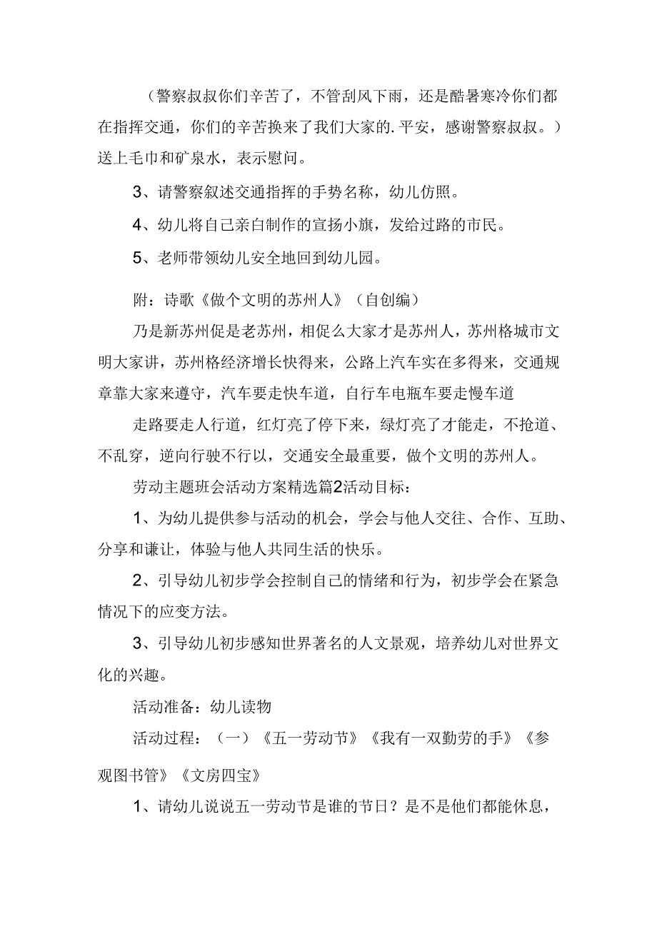 劳动主题班会活动方案.docx_第2页