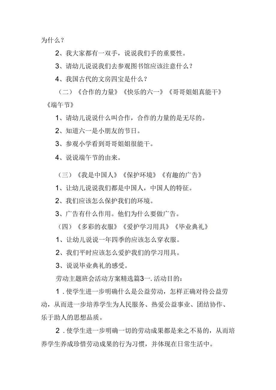 劳动主题班会活动方案.docx_第3页