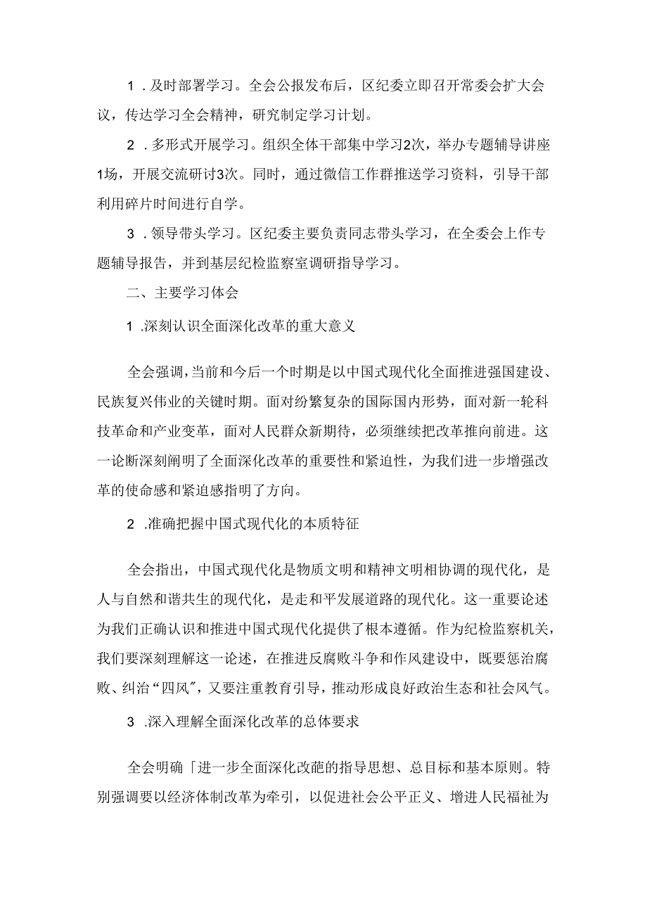 学习宣传贯彻二十三中全会精神情况总结汇报十篇合集.docx_第2页