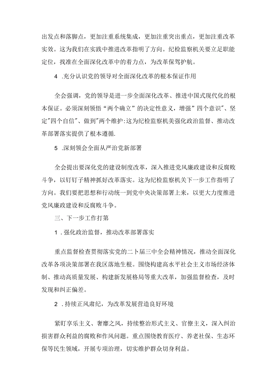 学习宣传贯彻二十三中全会精神情况总结汇报十篇合集.docx_第3页