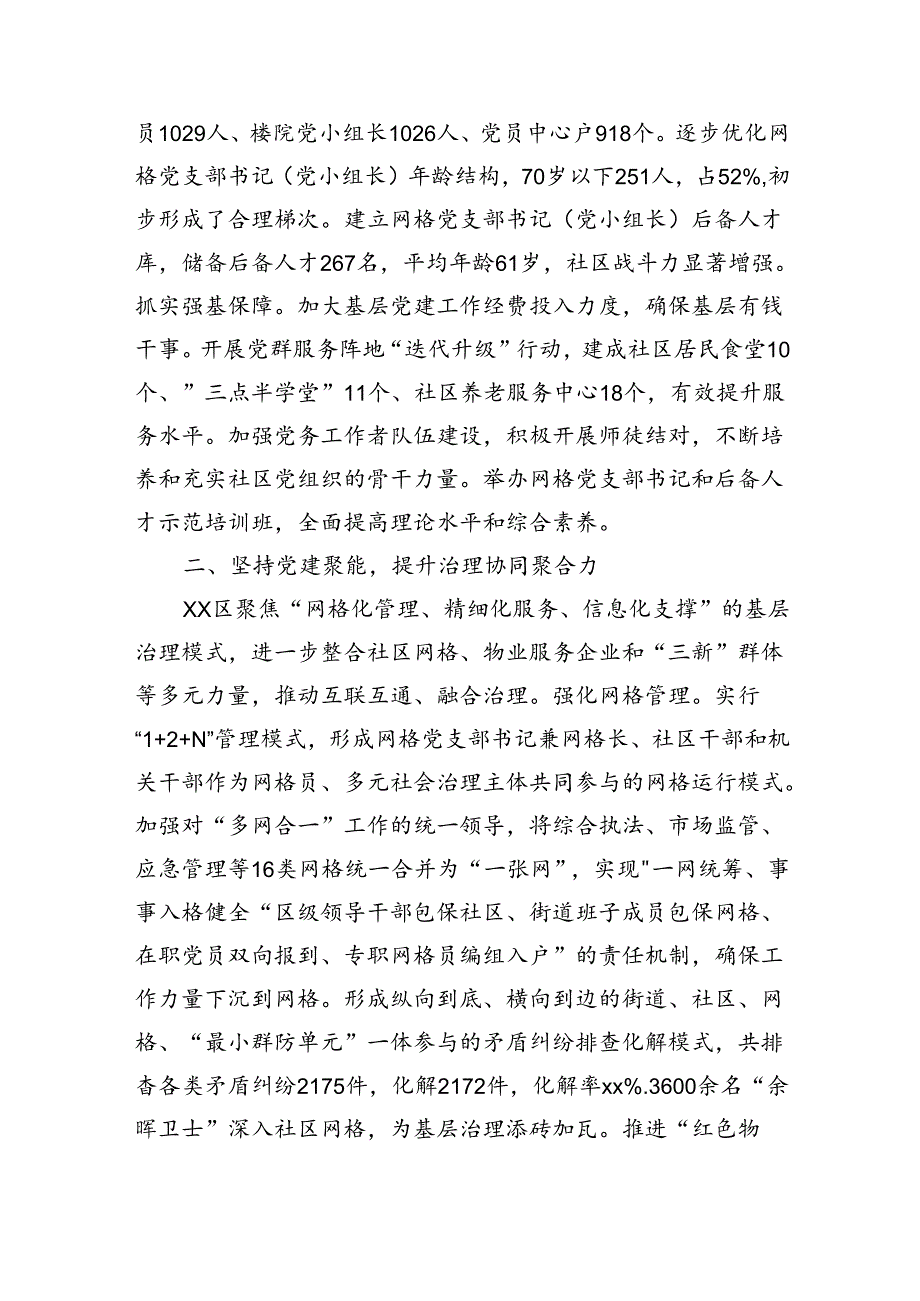在2024年全市基层党建引领基层社会治理推进会上的发言(2278字).docx_第2页