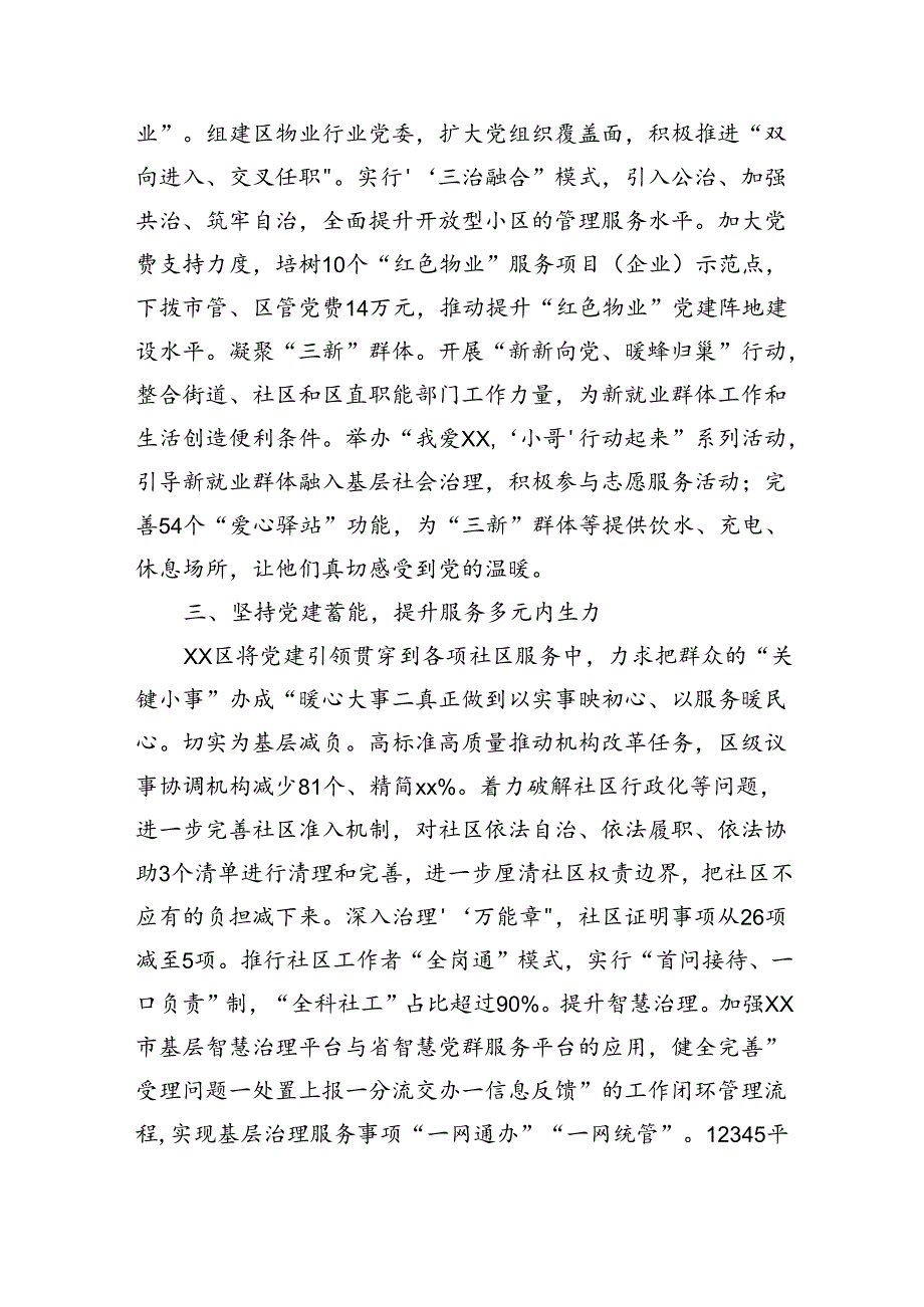 在2024年全市基层党建引领基层社会治理推进会上的发言(2278字).docx_第3页