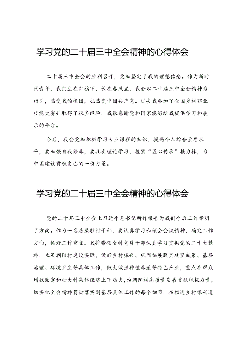 学习党的二十三中全会的心得体会十四篇(1).docx_第1页
